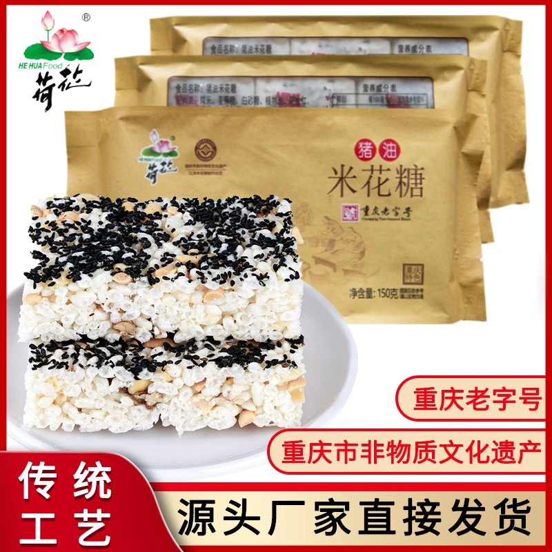 重庆江津特产荷花牌猪油油酥米花糖150g传统蜡纸包装老式糕点零食