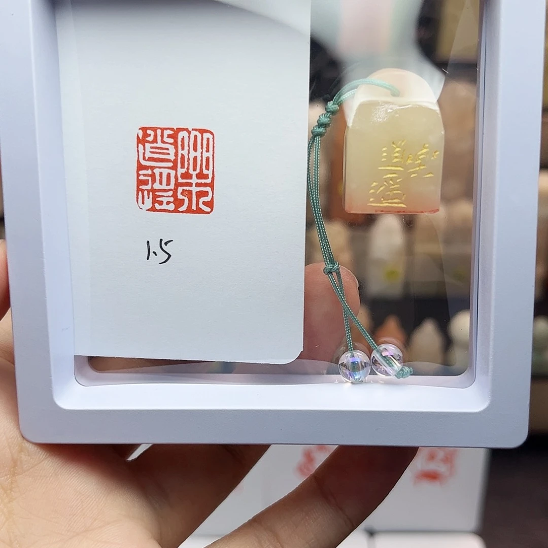 寿山石印石1.5乐逍遥 精品老挝 手工篆刻