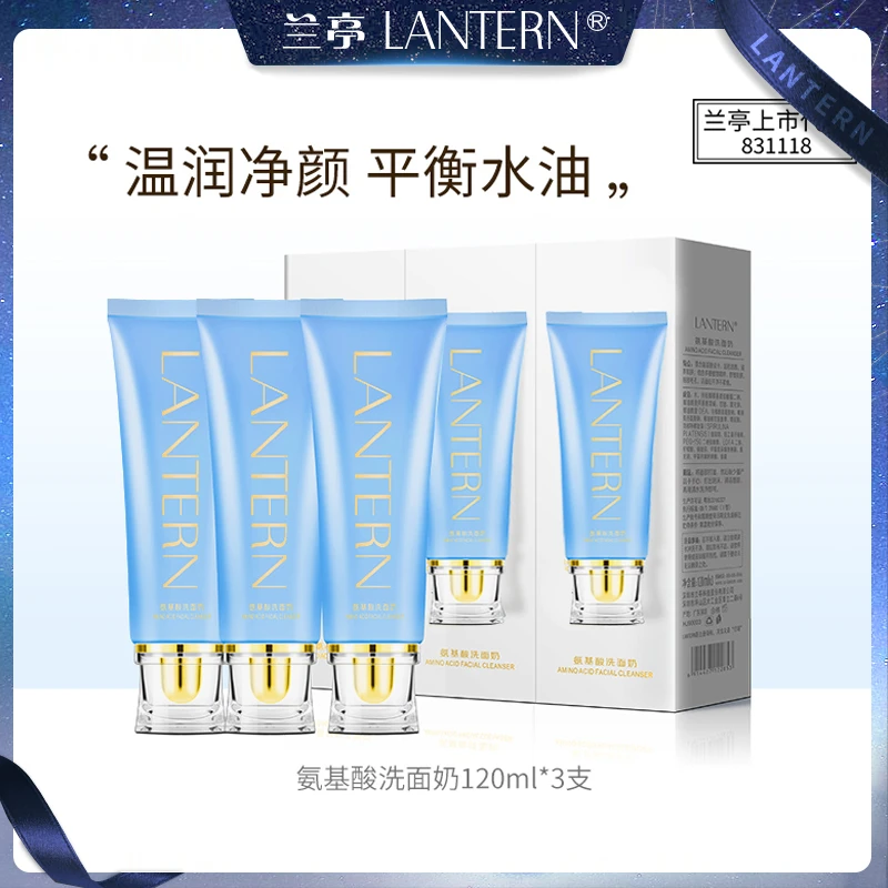 【官方直售】兰亭氨基酸洗面奶清洁补水保湿清爽不刺激不紧绷三支装