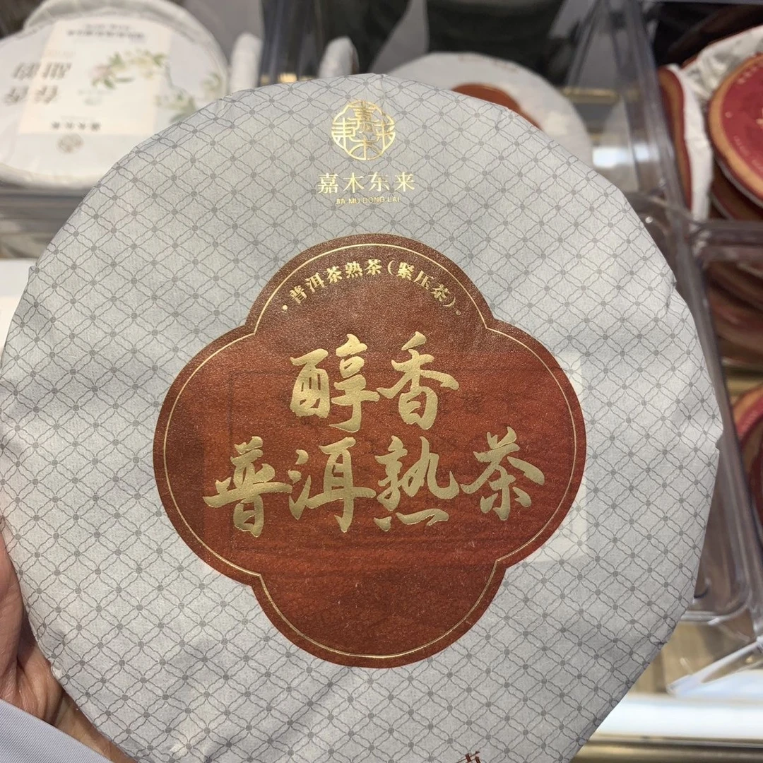 许昌新乡超市代购定制醇香普洱熟茶云南熟普饼茶