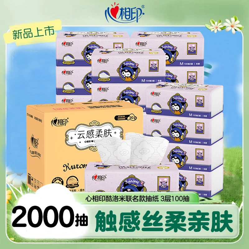 【新客】心相印3层100抽M码加大库洛米联名抽纸云感柔肤家用纸
