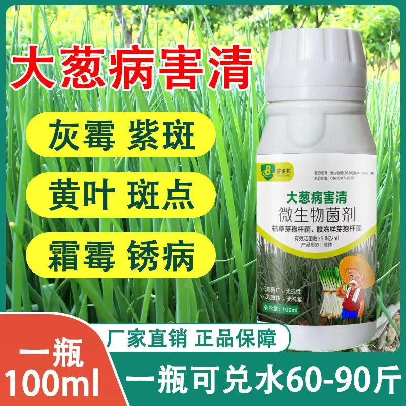 大葱白斑病葱病药专用杀菌剂病专用预防急救锈病黄叶干尖黑斑病