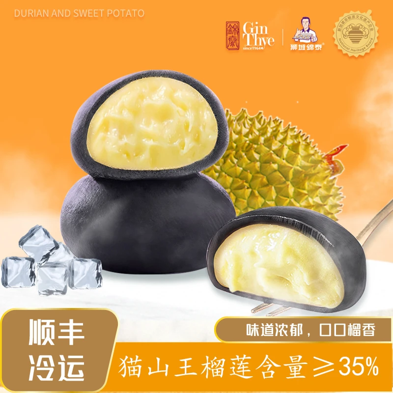 猫山王榴莲麻薯榴莲泡芙糯米叽叽下午零食雪糕点新加坡60年老品牌