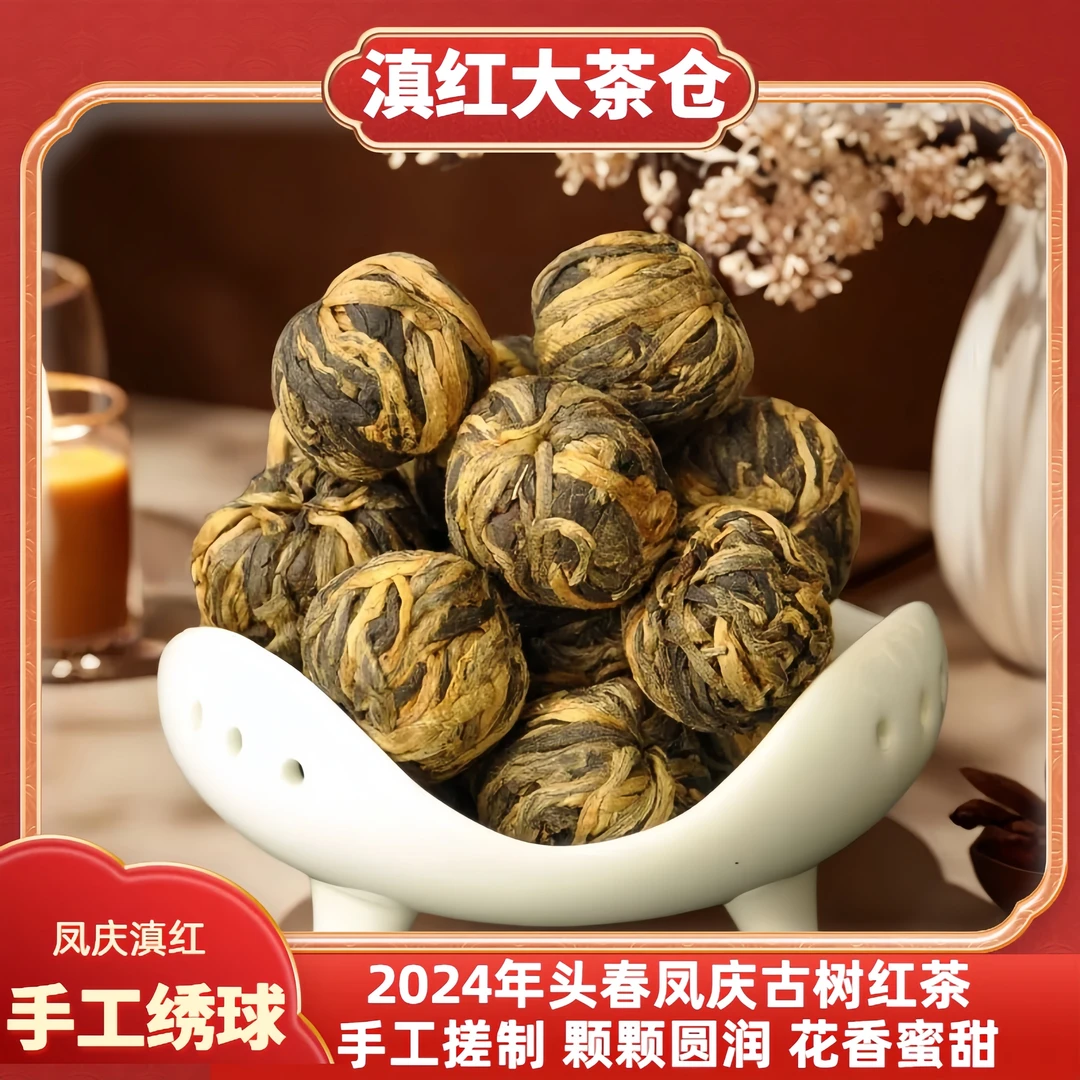 2025头春云南凤庆古树红茶手工绣球花香蜜甜圆润饱满茶汤金黄