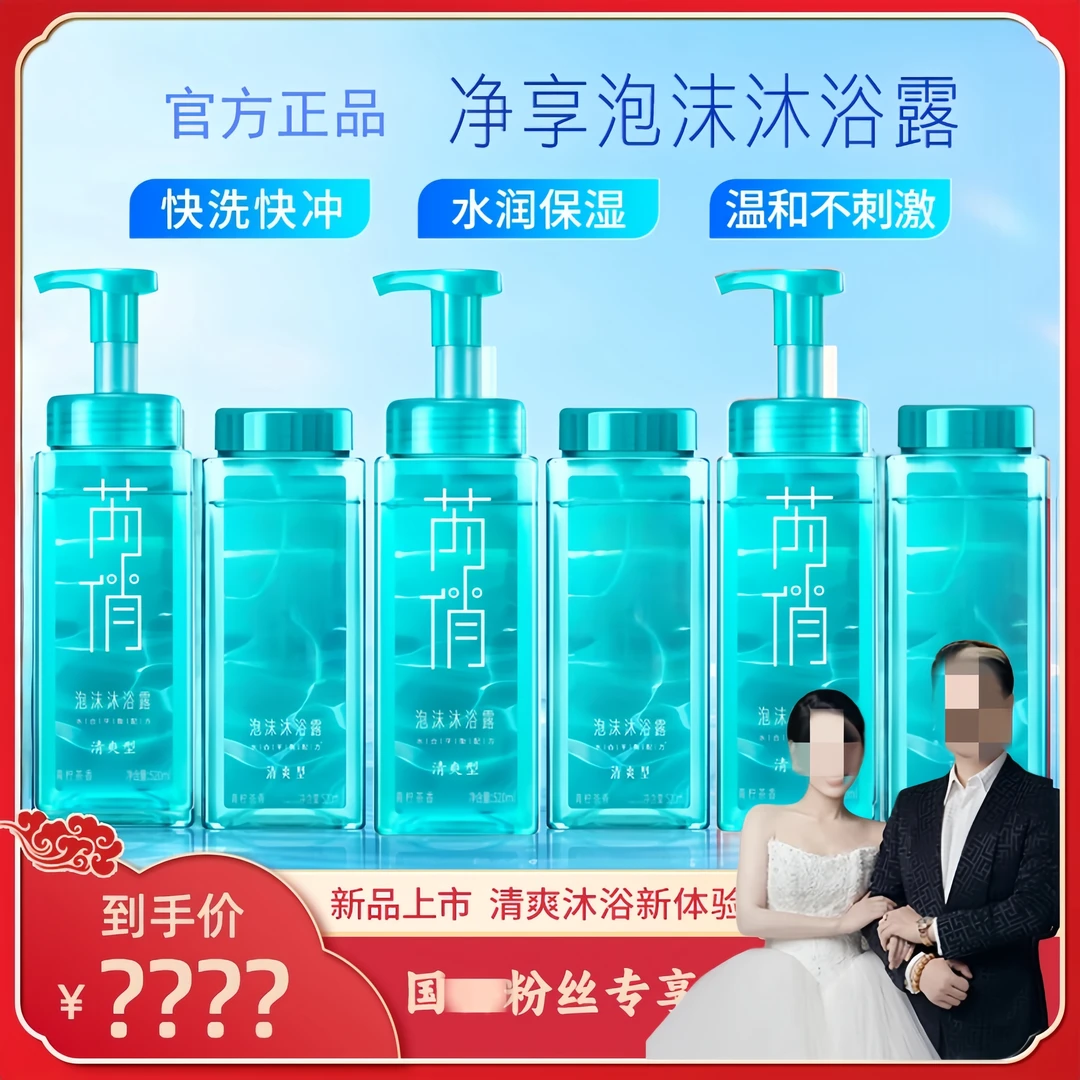 【国岳粉丝专享】净享泡沫沐浴露快洗快冲 清爽水润双重体验