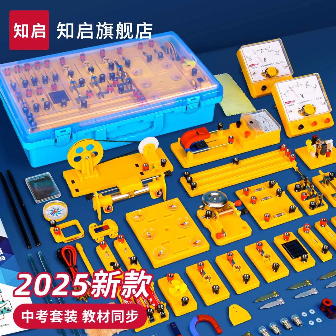 初中物理实验套装电学实验箱物理实验器材全套八九年级电路实验套