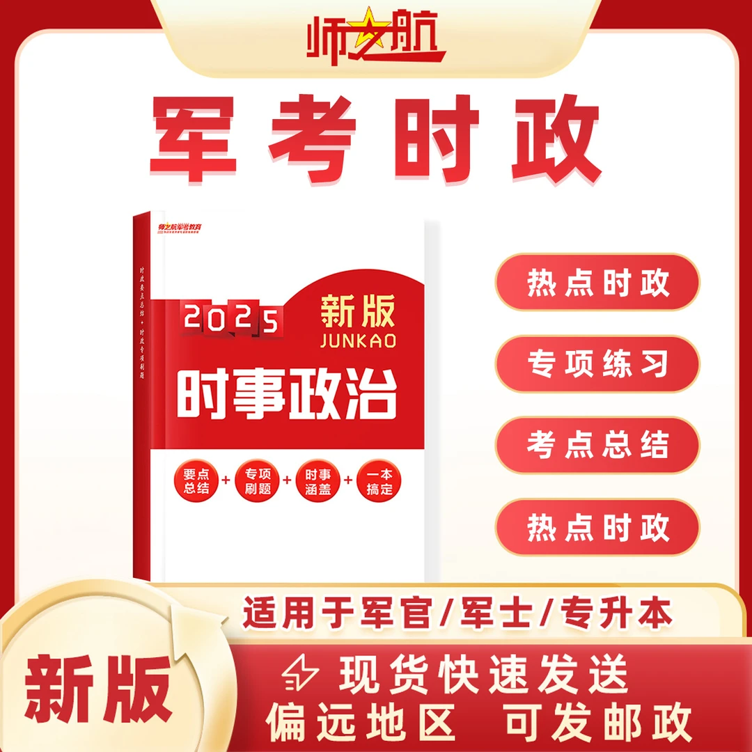 军考士兵考军校部队考学复习资料部队考学时事政治