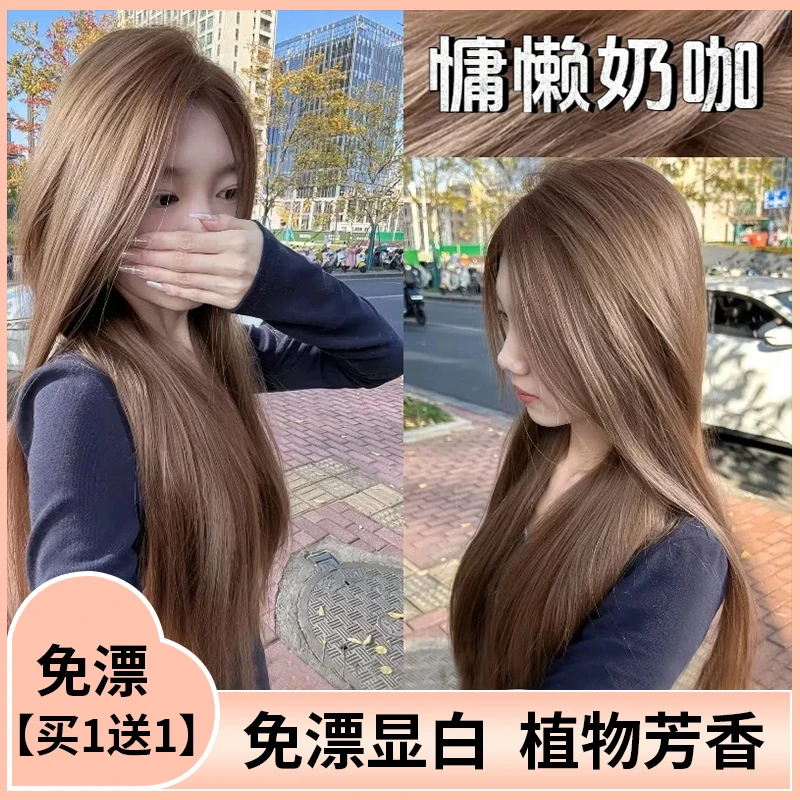 【到手两套】免漂慵懒奶咖染发膏自己在家染发显白植物纯2025流行色