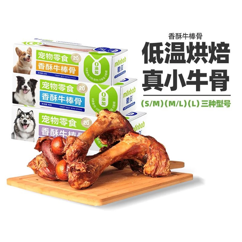 蒙贝牛棒骨狗狗零食磨牙棒狗骨头幼犬成犬磨牙小骨头耐咬