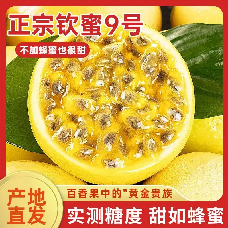 正宗广西钦蜜九号百香果新鲜当季水果鲜甜多汁送开果器热销中