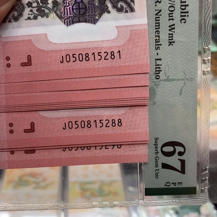 蛇年纪念钞无347尾81标十