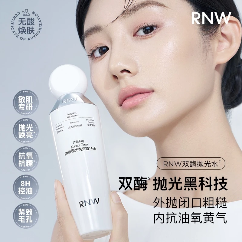 【通用专属】RNW抛光水抗氧抗糖提亮补水紧致去闭口黑头熬夜湿敷