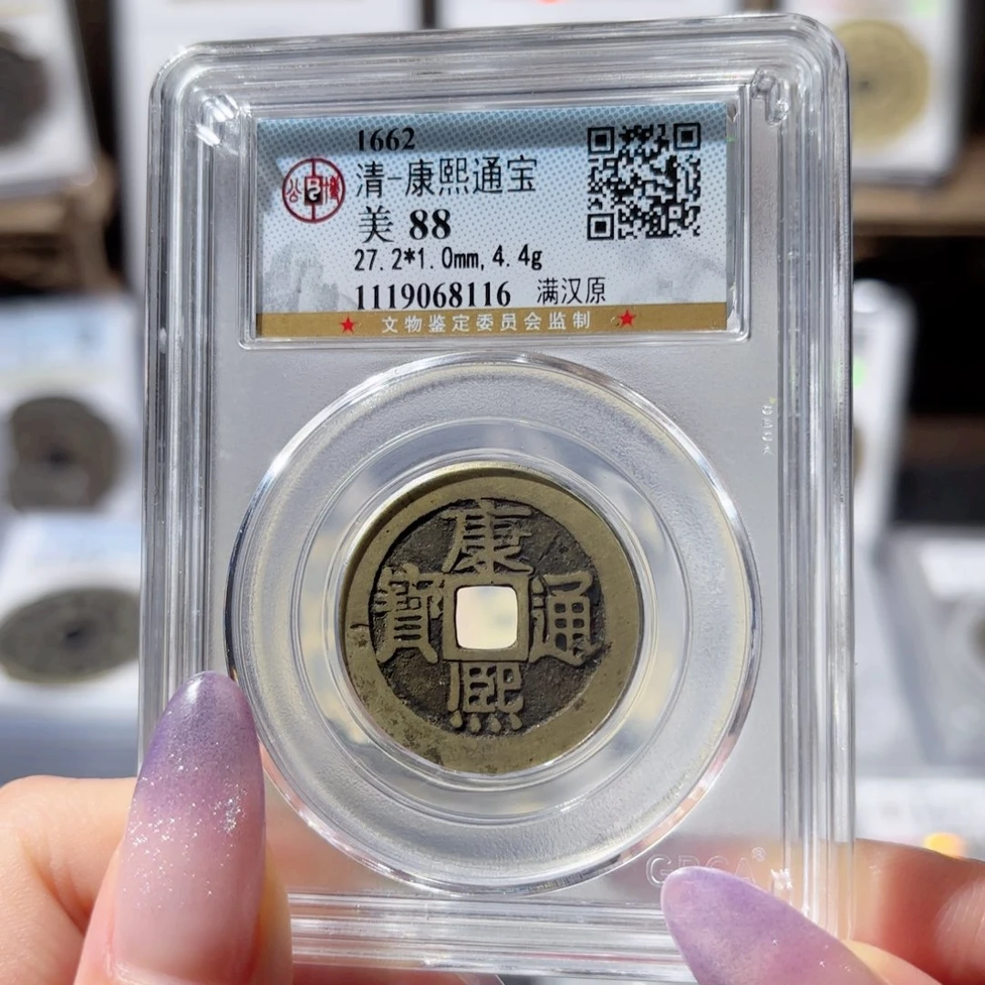 铜康熙通宝 满汉原158 8116x.
