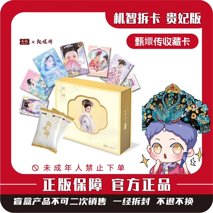 南楼 [甄嬛传]-凌云篇（第2弹）-潮玩盲盒官方典藏收藏卡牌