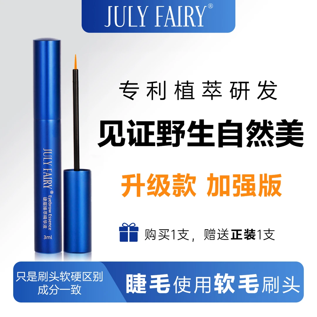 【25年升级款51种植物浓缩萃取】睫毛眉毛精华液营养液浓缩臻萃精华