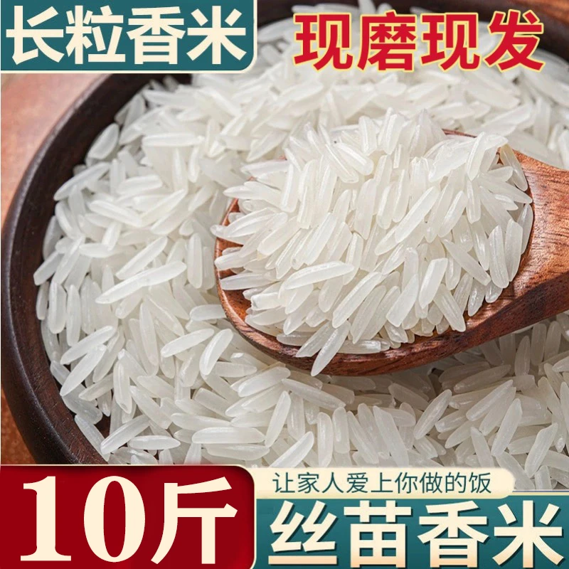 2025优质大米丝苗米10斤一袋农家晚稻饭店粮食米饭5kg家庭装