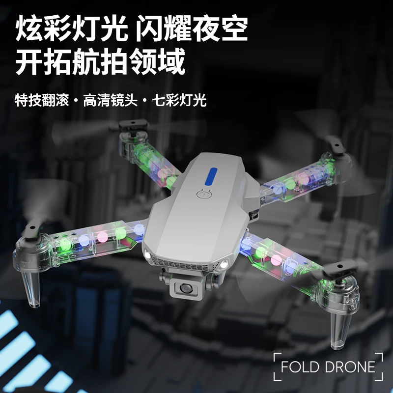 E88D青少年款无人机入门小型灯光四轴飞行器遥控飞机小学生玩具