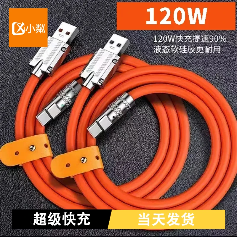 【清仓包邮】120W铠甲数据线type-c充电线6A快充数据线加粗耐用