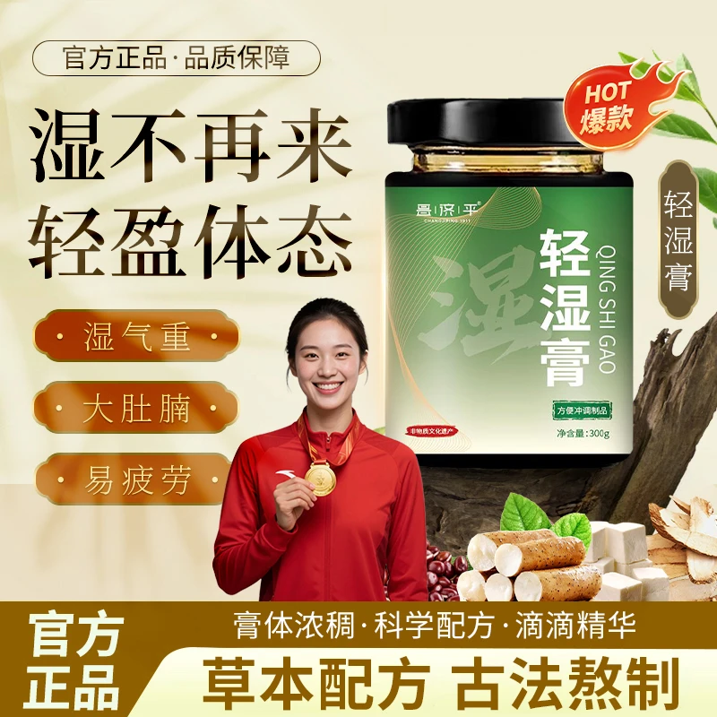 【冠军推荐】轻湿膏祛湿排寒健脾养胃茯苓膏滋补调理营养健康养生膏