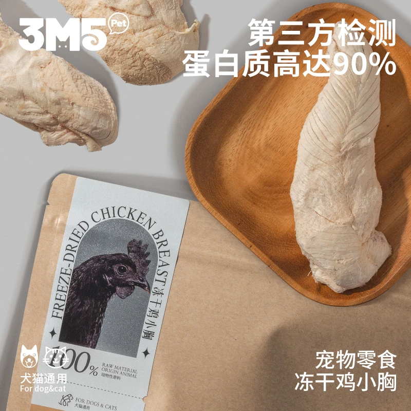 【泰森肉源】3M5pet原切系列鸡小胸犬猫通用零食宠物冻干100g