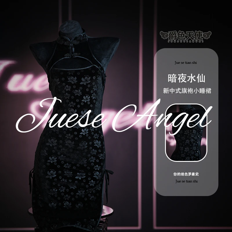 【暗夜水仙】80-120斤禁欲系睡裙中式高开叉旗袍睡衣蕾丝睡裙修身