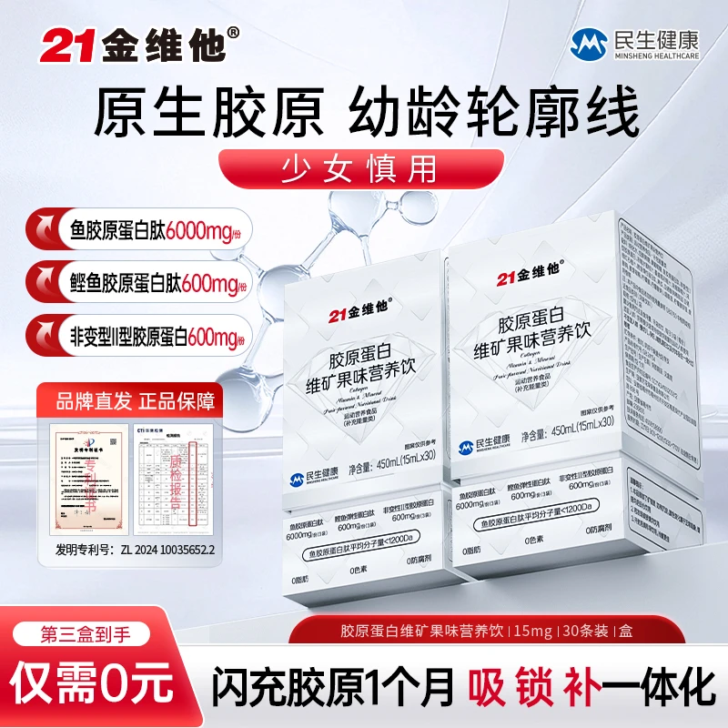 21金维他高硒富铁胶原蛋白肽原生胶原精华型维矿正品官方旗舰店