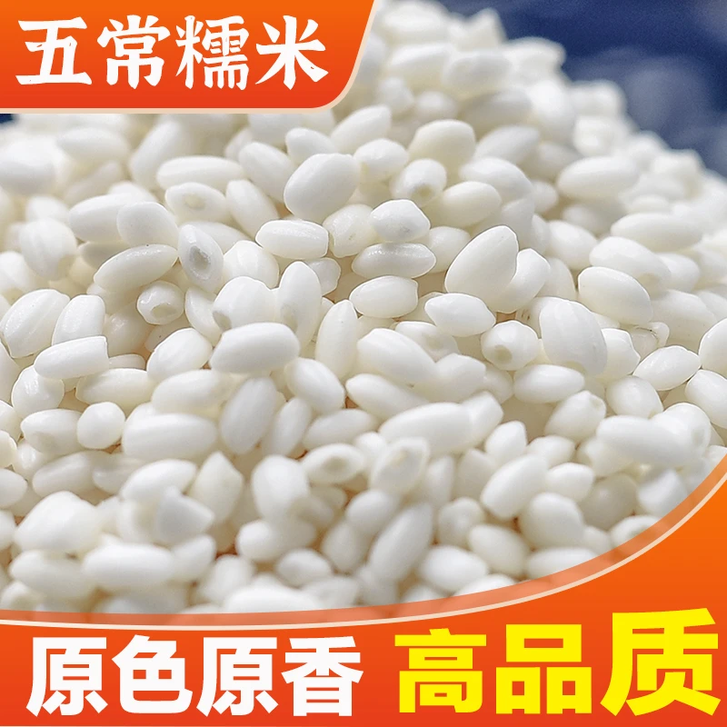【正宗东北白糯米】白糯米原粮产地五常包粽子