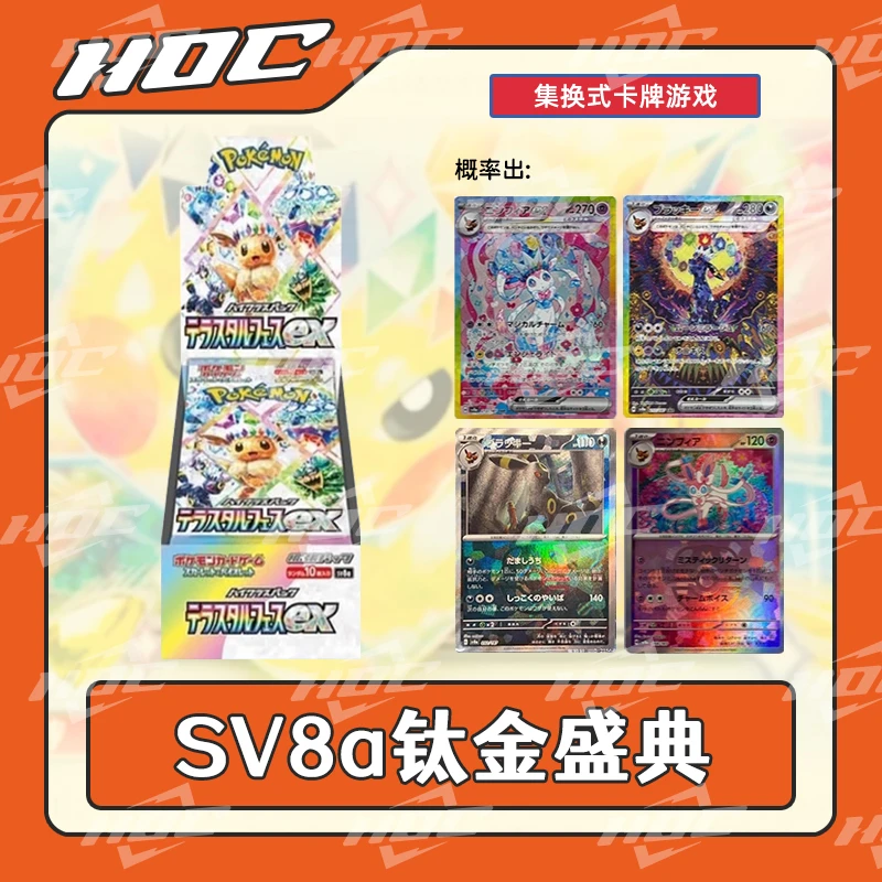 【蛋DANE】日版 SV8a 钛晶盛典EX