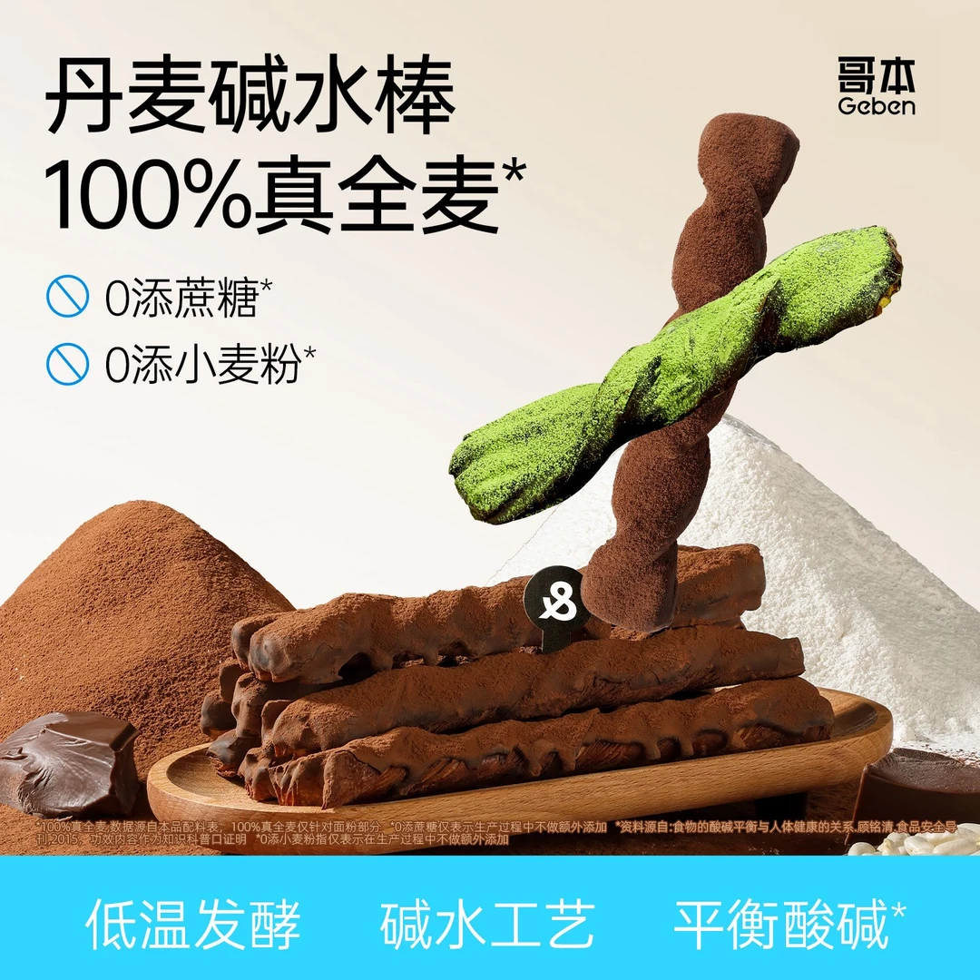 【主播专属】哥本MCT全麦碱水棒黑巧可可抹茶新鲜现做练后加餐好吃T