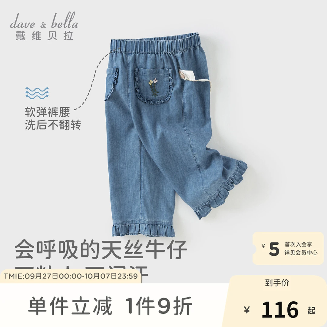 戴维贝拉女童25年夏季牛仔裤女宝防晒凉感洋气有型花边阔腿裤子