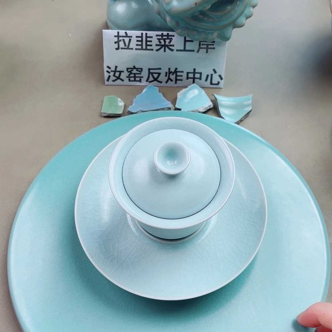 励***斤陶瓷片与王同行，汝你所愿