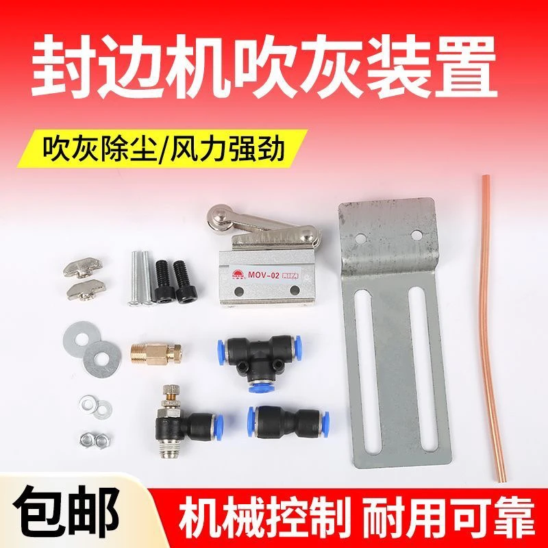 木工封边机吹气装置  除尘去杂质  全屋定制封边专用
