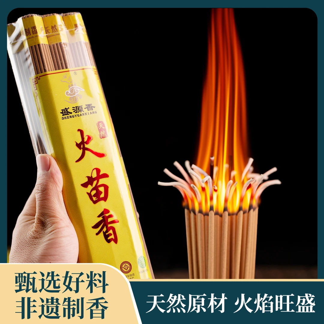 【火苗香旺火香】【1把】天然火苗香家用香莲花香檀香火苗香线香檀木