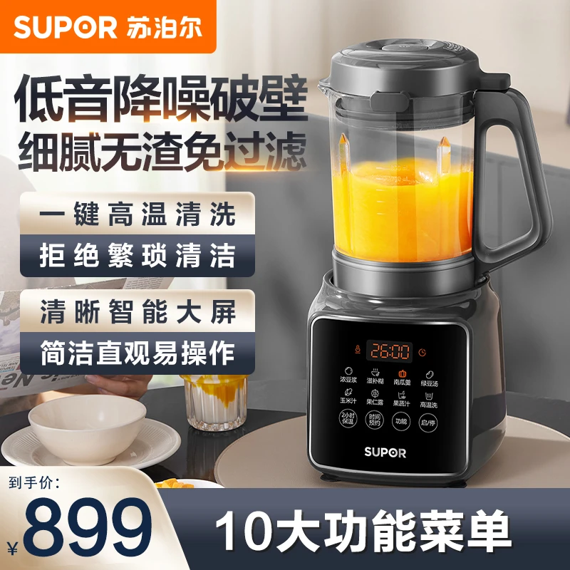 苏泊尔降噪破壁机家用1.2L小型多功能可预约轻音免滤豆浆榨汁机