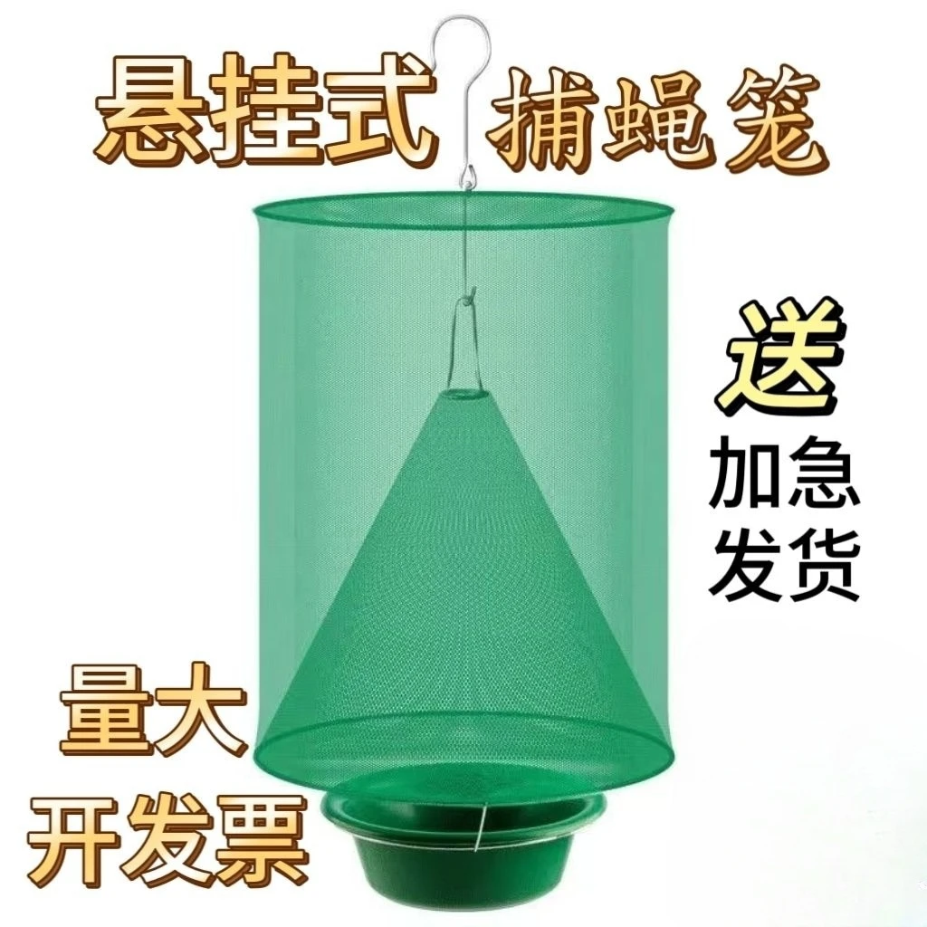 灭苍蝇笼抓捕神器自动捕捉器灭蝇子网兜养殖场户外环保专用诱蝇笼