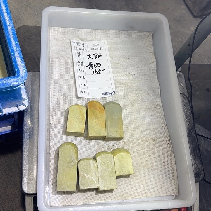 大***阳青田石印石你是我最