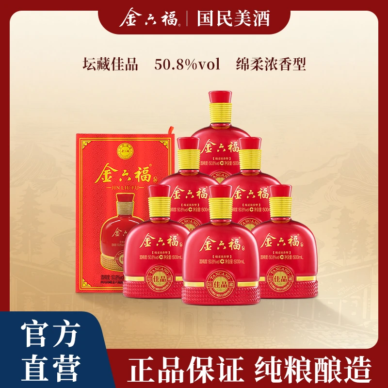 金六福【达人专属】坛藏佳品绵柔浓香型白酒50.8度50.8度500ml