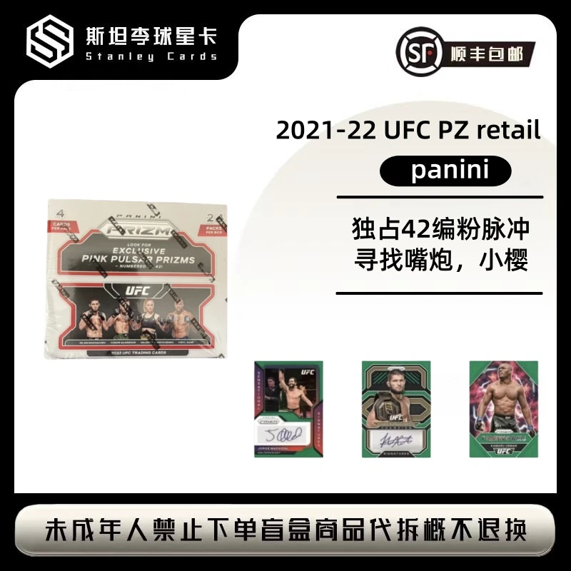 【panini】2021-22 ufc prizm PZ retail 球星卡盲盒 代拆