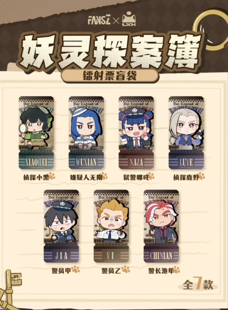 【代拆】罗小黑战记2 妖灵探案薄系列徽章、镭射票、色纸盲盒