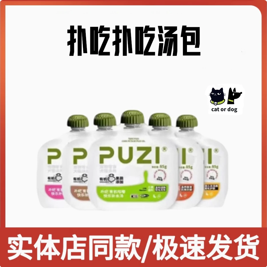 【四件包邮】PUZI扑吃汤包有机汤包补水 85g