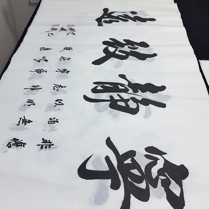书法老师精品行书