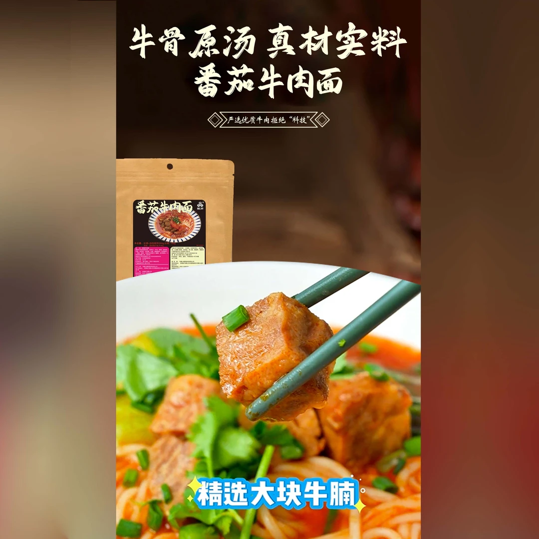 徽湃番茄牛肉面大块牛肉醇正番茄非油炸面