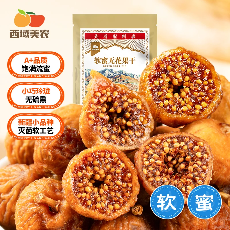 西域美农软蜜新疆无花果干40g*3袋 新疆特产孕妇果干零食干净饱满