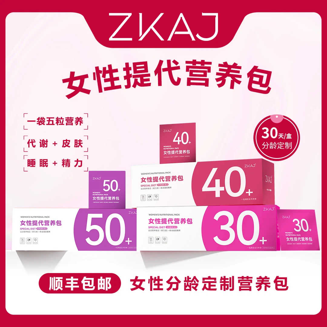 双11【3盒】女性提代营养包皮肤鱼油谷胱甘肽AKG维矿素烟酰胺