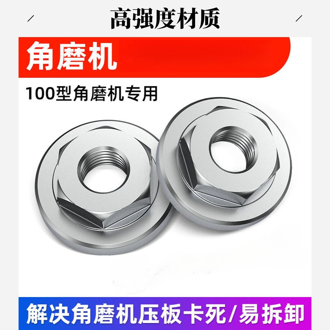 角磨机压板100压盖六角螺母夹板通用配件磨光机扳手抛光机螺丝