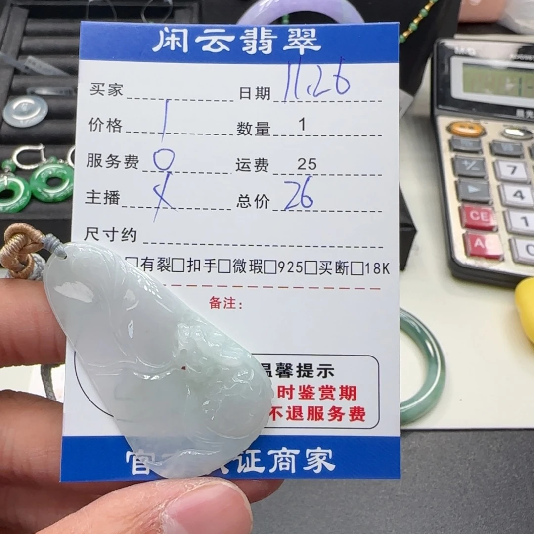 翡翠未镶嵌手镯吊坠