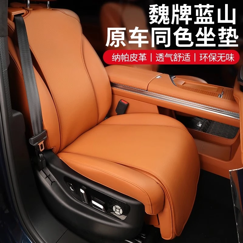 魏牌蓝山坐垫四季通用透气坐套专用改装座套汽车用品配件座椅套