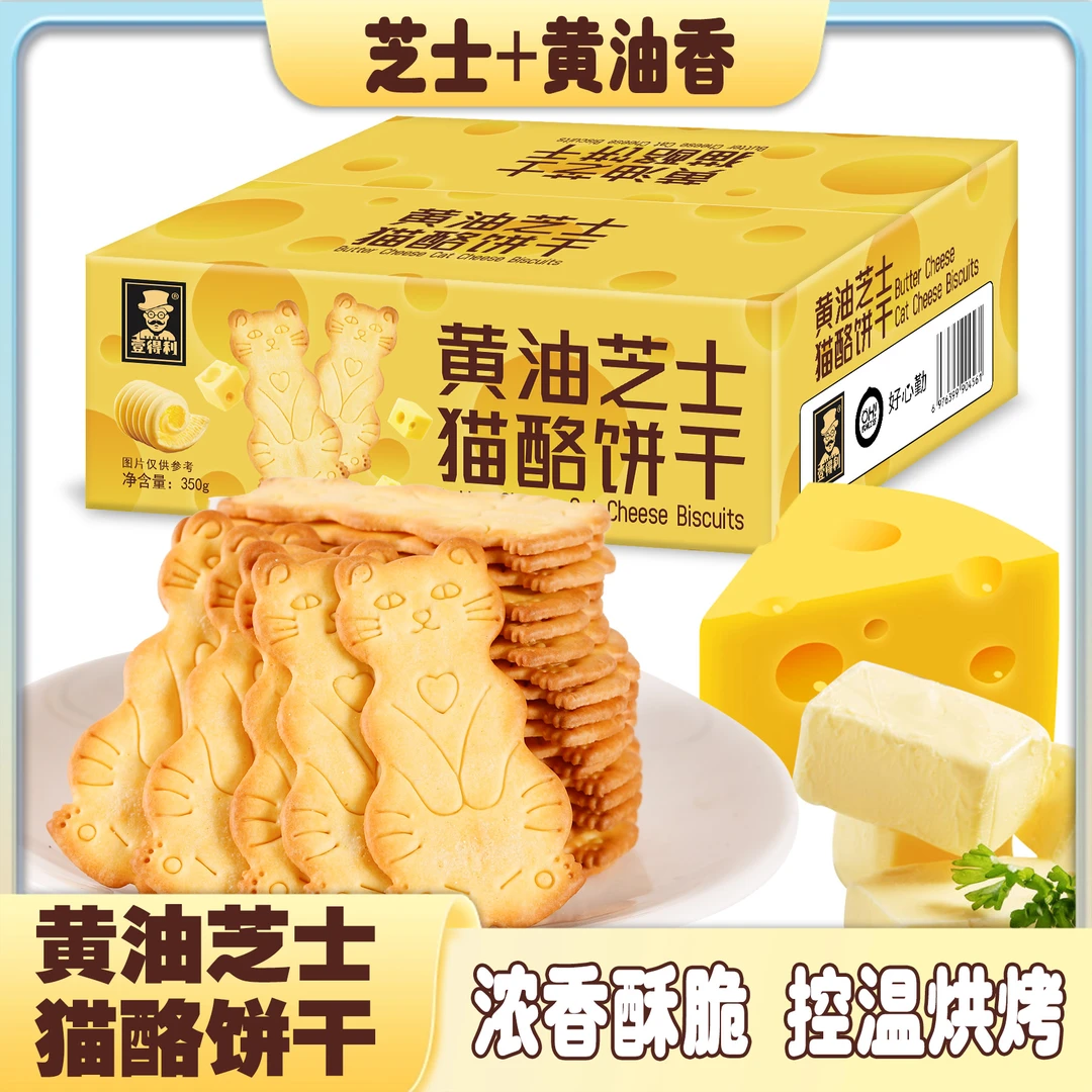 黄油芝士猫酪饼干薄脆芝士岩烧咖啡网红休闲下午茶点追剧解馋零食