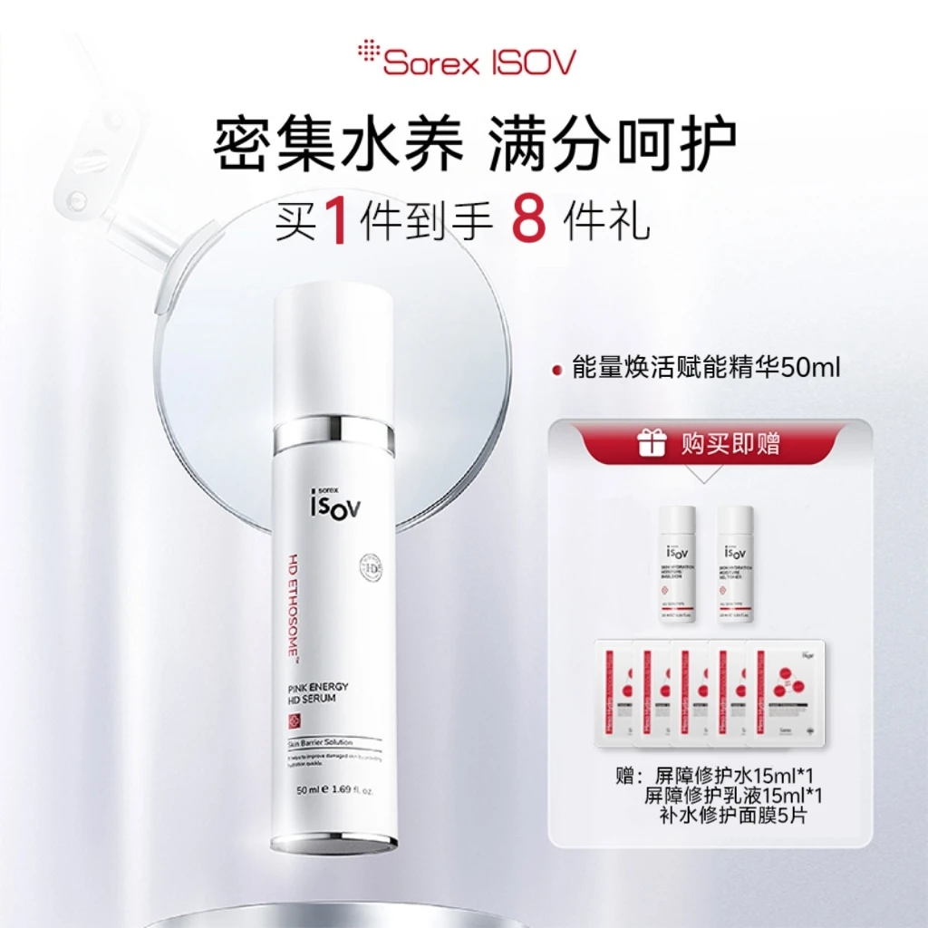 Sorex ISOV/素瑞施 铂美赛精华系列 7款精华 50ml/瓶