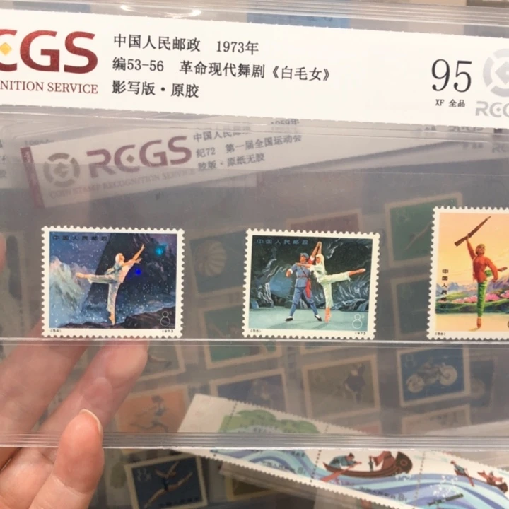 编号53-56白毛女邮票原胶全品